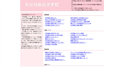 Desktop Screenshot of gaihanboshi.e-rev.net