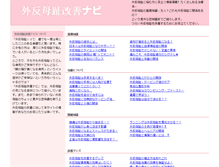 Tablet Screenshot of gaihanboshi.e-rev.net